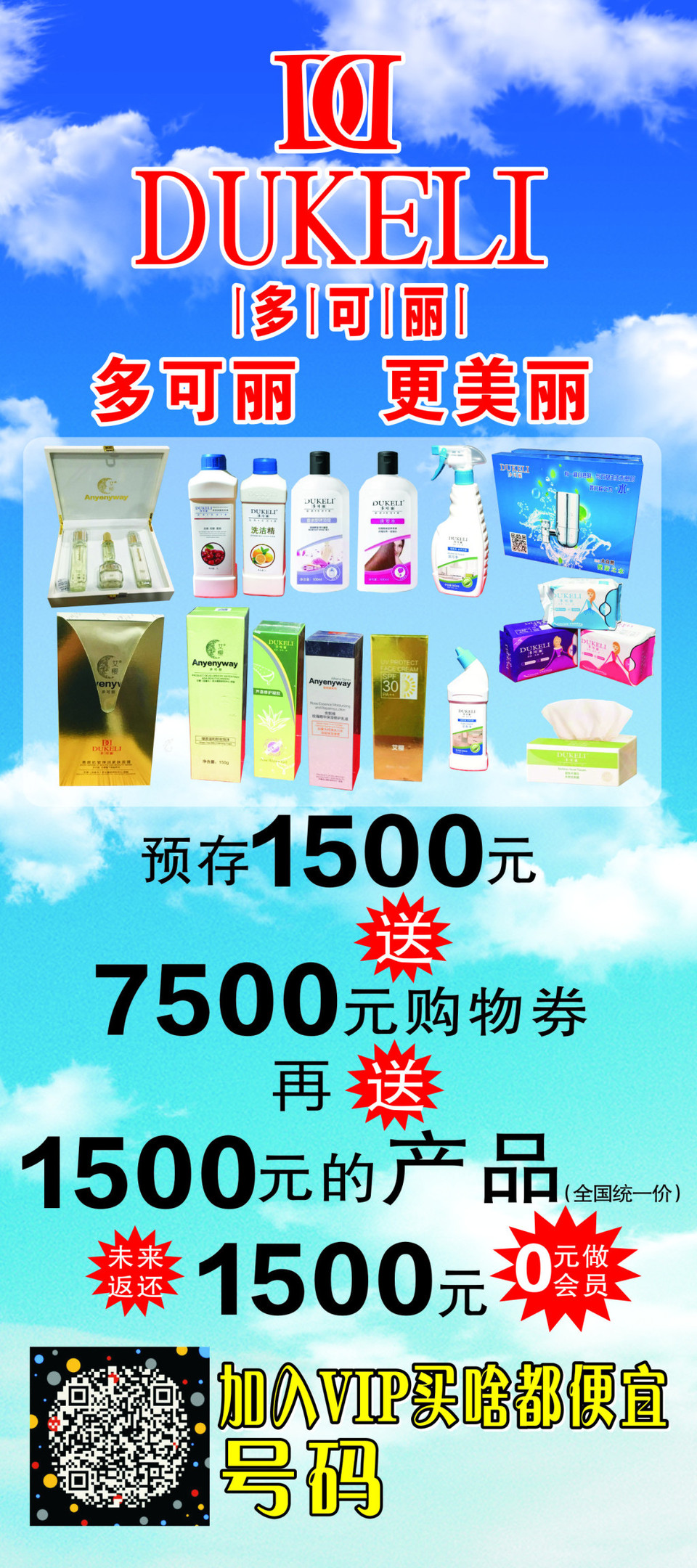 多可麗日用百貨 品質(zhì)生活，觸手可及